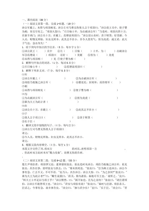 高二语文《鸿门宴》同步练习