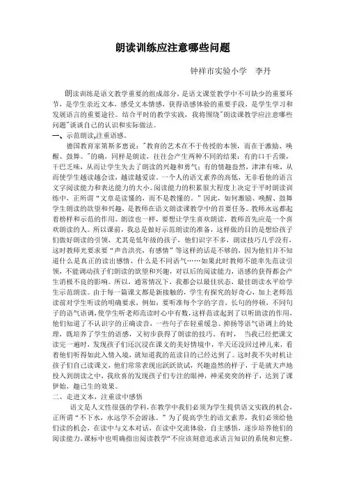 朗读训练应注意哪些问题