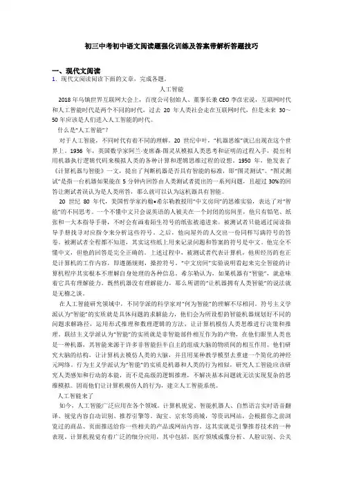 初三中考初中语文阅读题强化训练及答案带解析答题技巧
