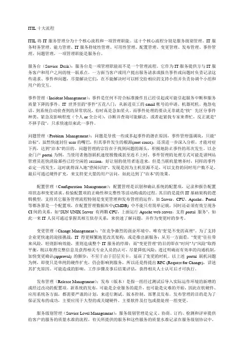 ITIL十大流程