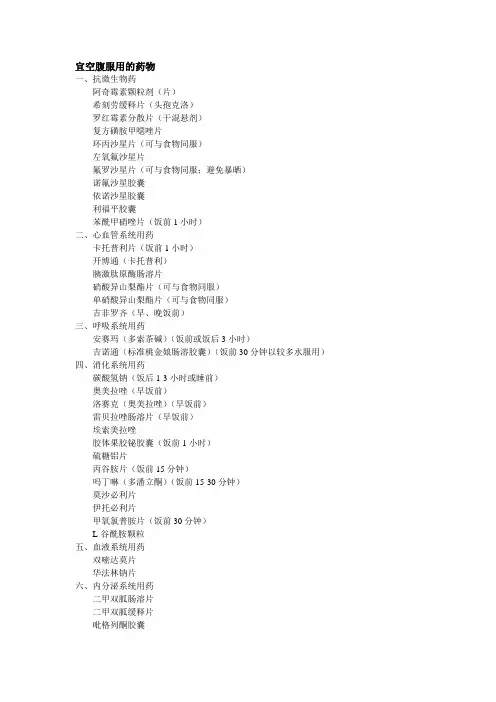 药物服用时间