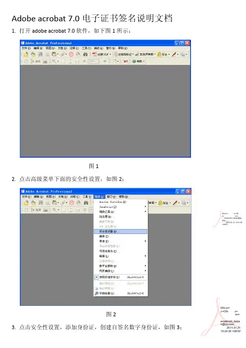 Adobe acrobat 7使用数字签名说明文档