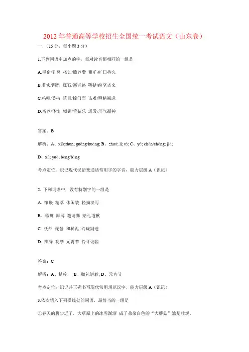 2012山东高考语、数、外、理综、文综试题及答案