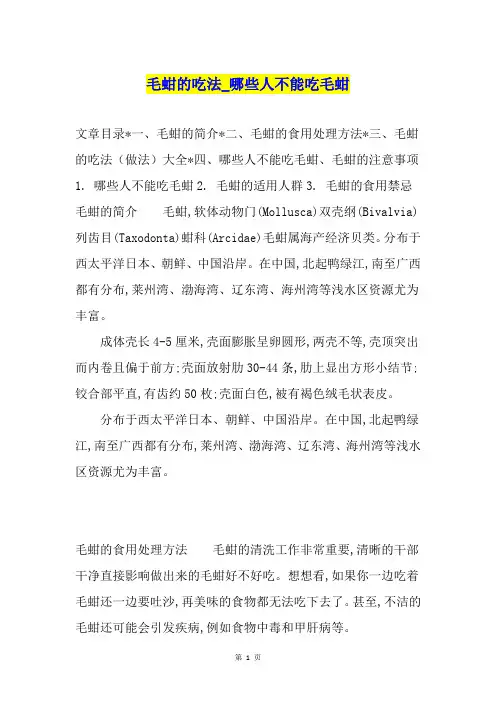 毛蚶的吃法哪些人不能吃毛蚶
