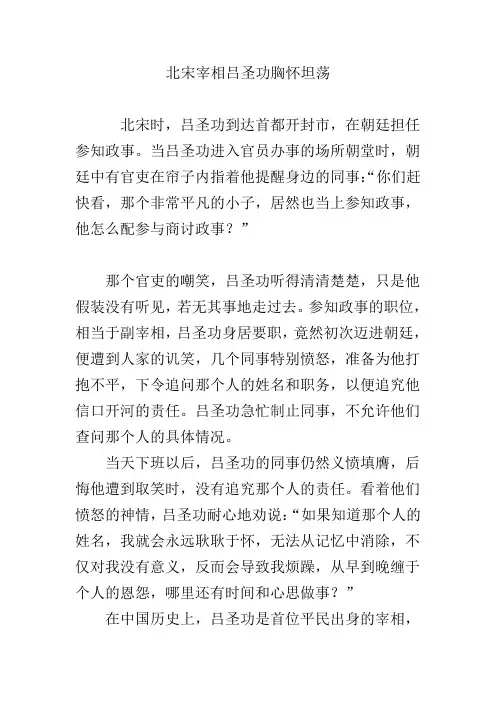北宋宰相吕圣功胸怀坦荡