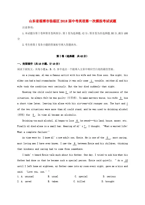 山东省淄博市临淄区2018届中考英语第一次模拟考试试题