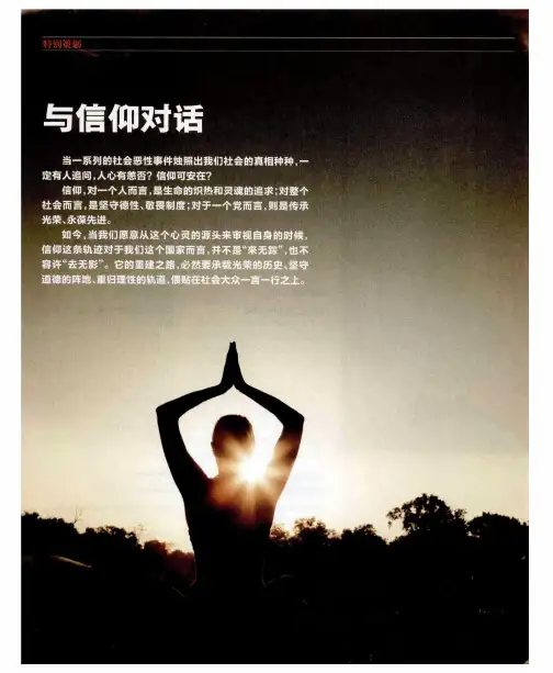 与信仰对话——寻：信仰的踪迹