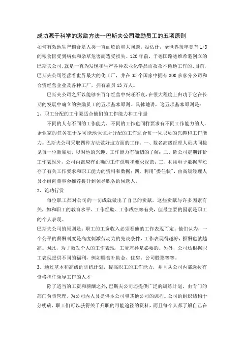 激励理论及应用案例