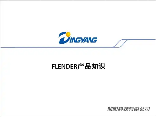 FZG 产品介绍