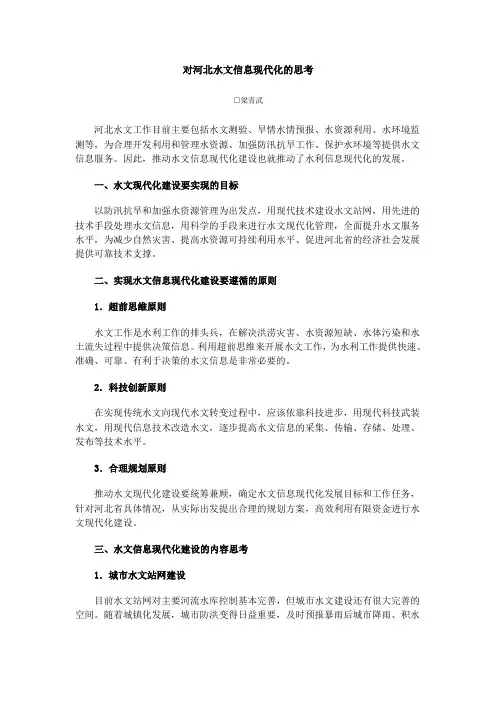 水文现代化思考