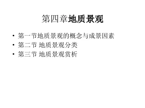 4.1地质景观1-98