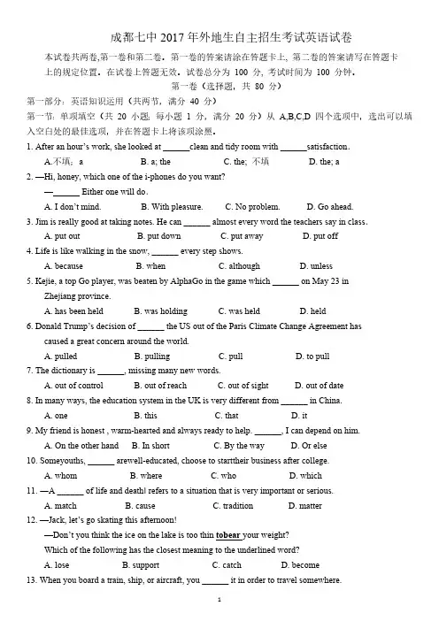 2017成都七中外地生自主招生考试英语试卷(含答案)