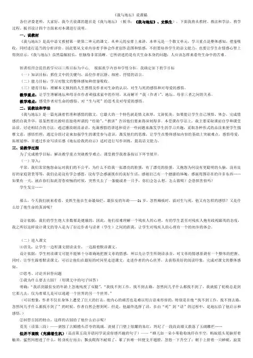 我与地坛说课稿 说课稿