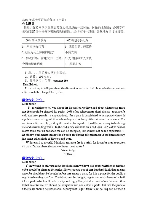 高考英语满分作文10篇