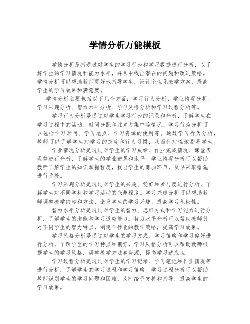学情分析万能模板