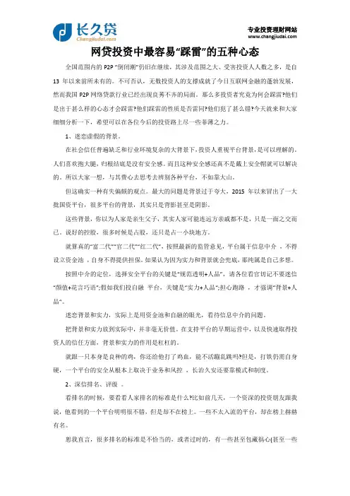 网贷投资中最容易“踩雷”的五种心态