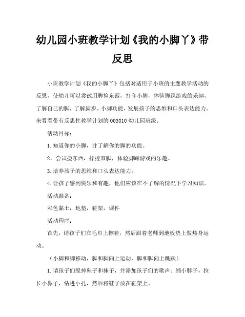 幼儿园小班教案《我的小脚丫》含反思