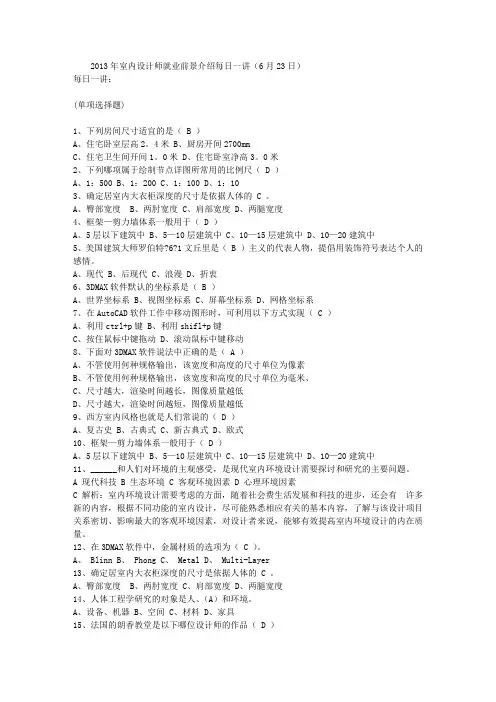 2013年室内设计师就业前景介绍每日一讲(6月23日)