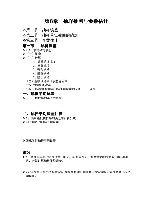 第8章  抽样推断与参数估计
