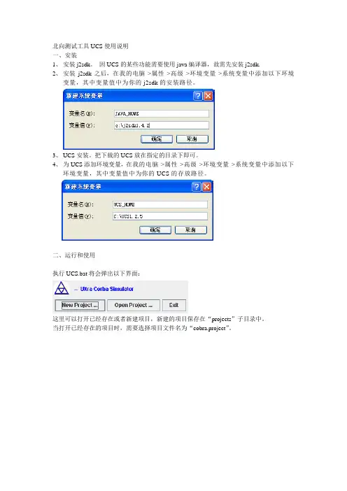 北向测试工具UCS使用说明