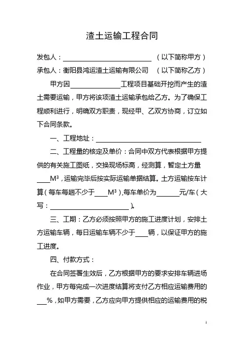 渣土运输工程合同