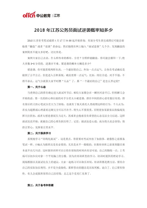 2018年江苏公务员面试逆袭概率知多少