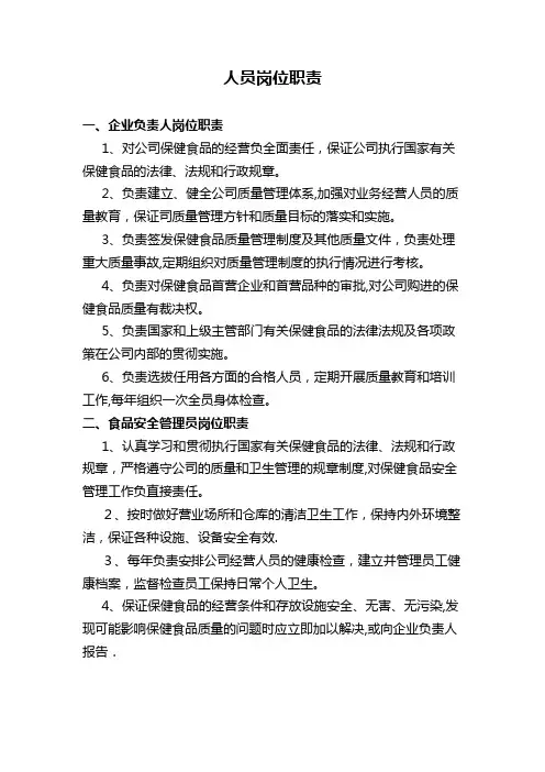保健食品经营各项管理制度