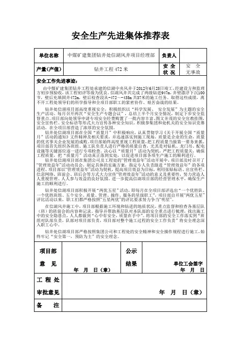 2012年度先进生产(工作)者推荐表和安全先进集体推荐表1