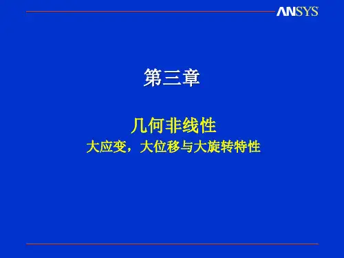 几何非线性