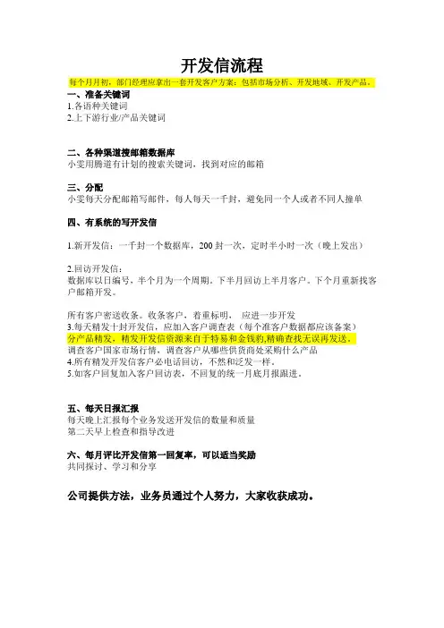我认为开发信应该这么写(版本07.10)