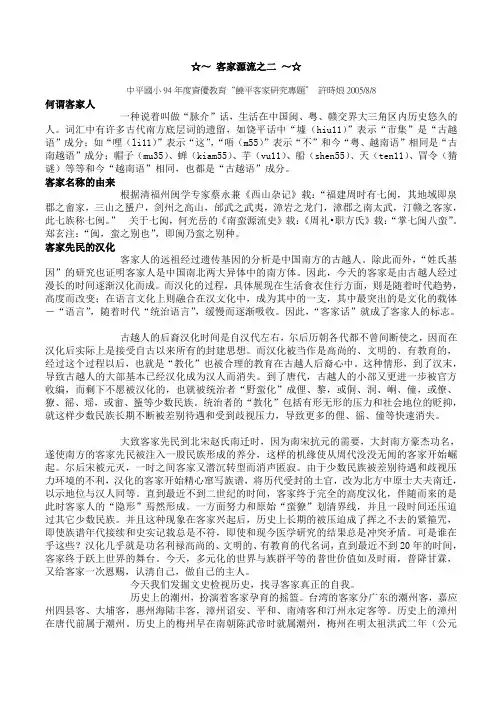 客家源流二