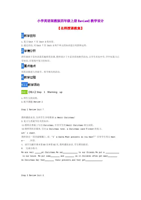 小学英语闽教版四年级上册Review2教学设计