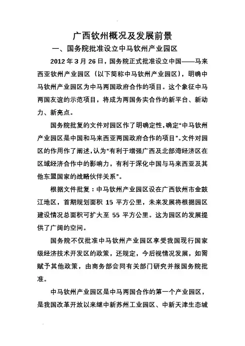 广西钦州概况及发展前景 2