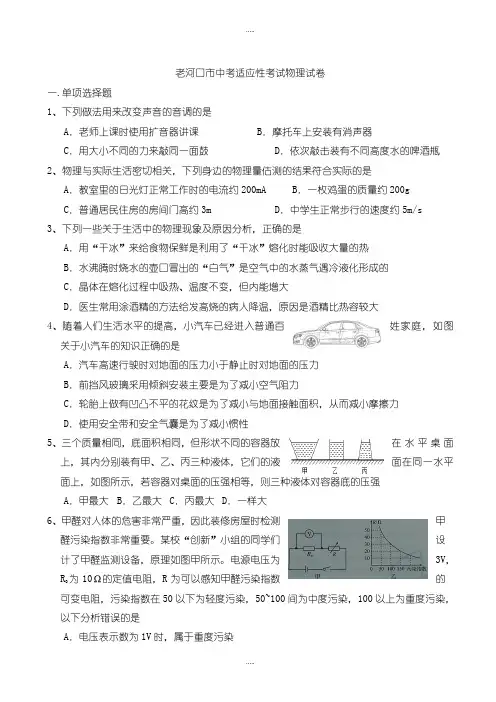 最新老河口市中考适应性考试物理试卷(有配套答案)
