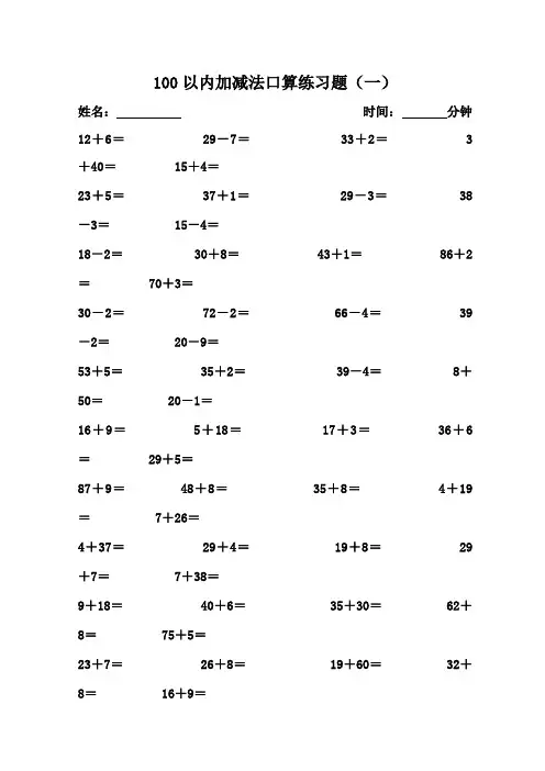 100以内口算练习题(10套)