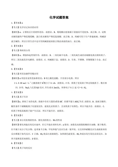 齐鲁名校教科研协作体山东省19所名校2015届高三第一次调研联考考试化学答案