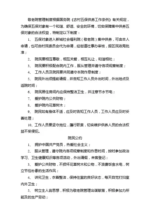 敬老院管理制度
