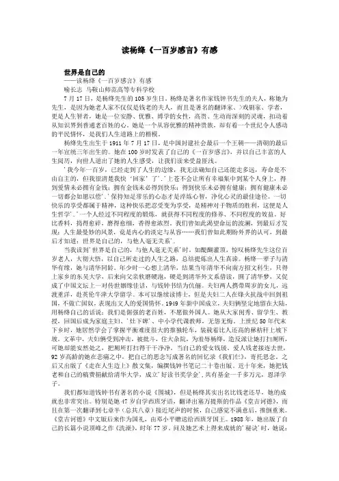 读杨绛《一百岁感言》有感
