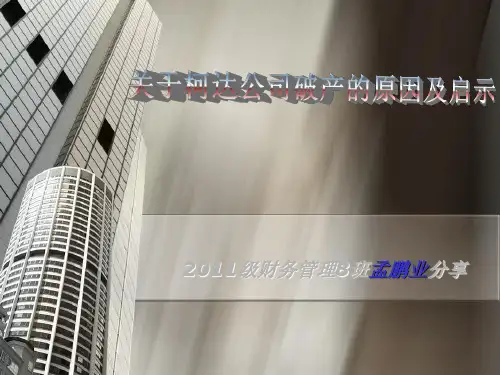 柯达公司破产原因及启示1