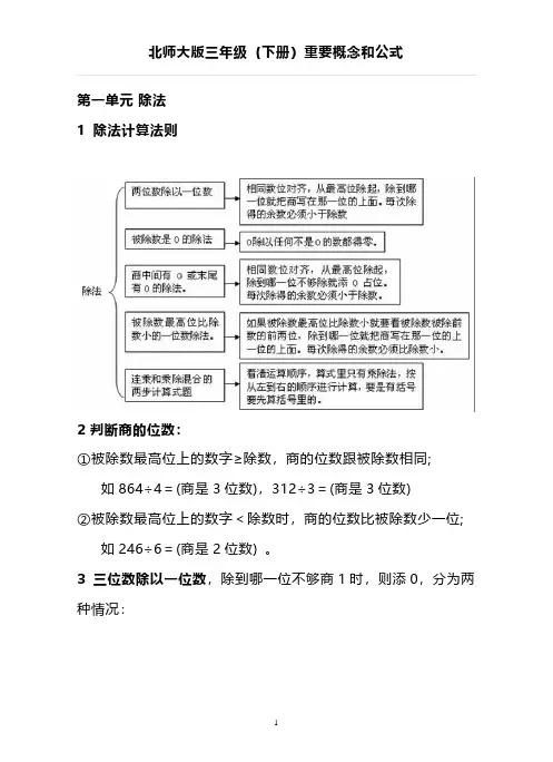 北师大版数学3年级下册重要概念和公式汇总