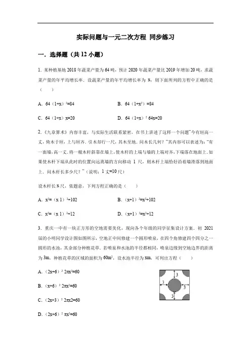 人教版数学九年级上册第二十一章 一元二次方程 21.3 实际问题与一元二次方程 同步练习
