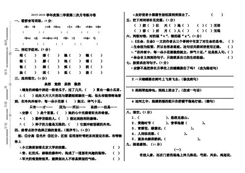 2015-2016学年度第二学期第一次月考练习卷