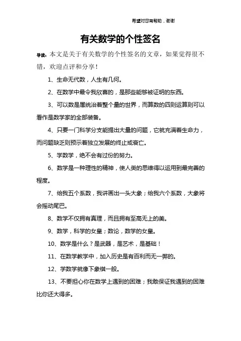 有关数学的个性签名