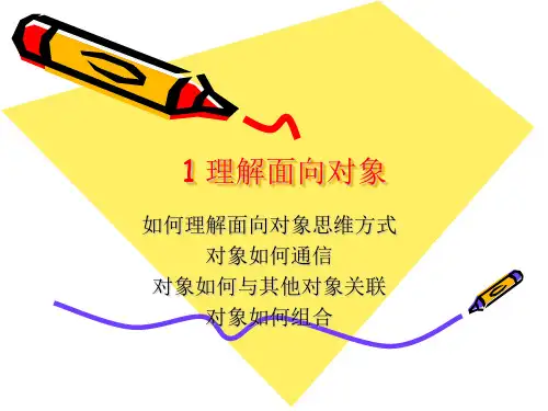 UML-1理解面向对象