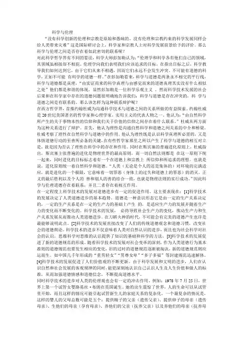 科学与伦理