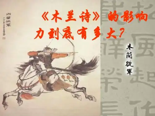 10_木兰诗__YH
