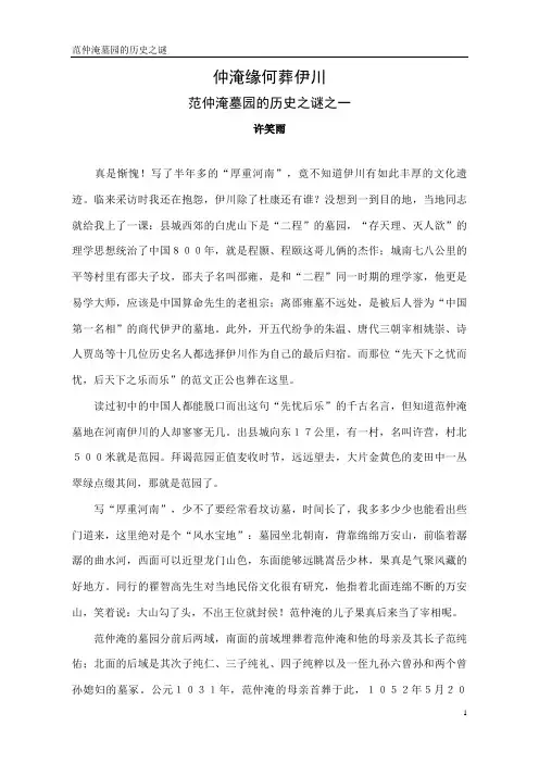 范仲淹墓园的历史之谜(B)