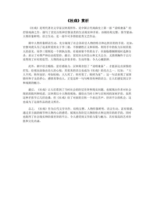 《社戏》赏析