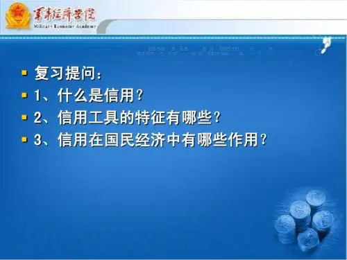 第三章  利息与利息率(1)