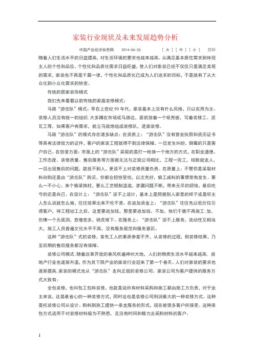 家装行业现状及未来发展趋势分析